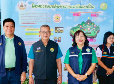 โครงการอบรมหมอดินอาสา กรมพัฒนาที่ดิน ปีงบประมาณ พ.ศ. 2568 ... พารามิเตอร์รูปภาพ 47
